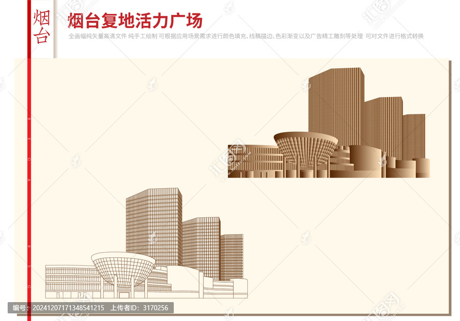 煙臺復地活力廣場