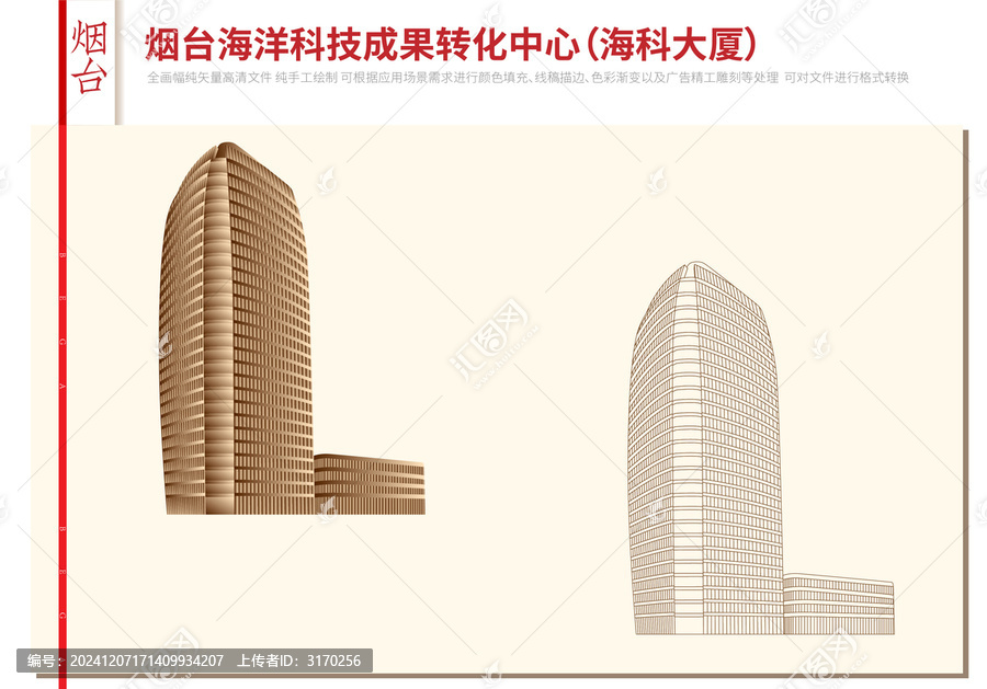 煙臺海洋科技成果轉化中心