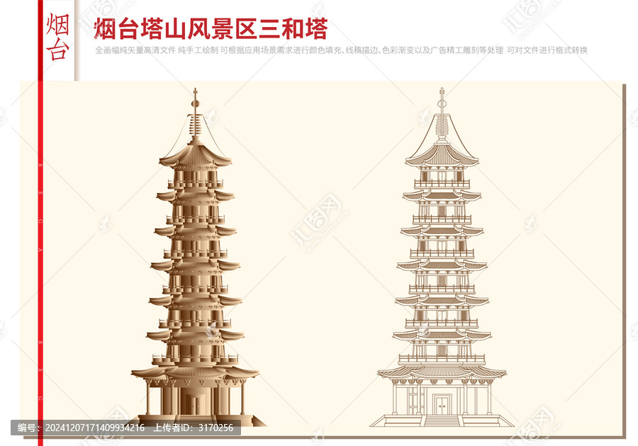 煙臺(tái)塔山風(fēng)景區(qū)三和塔