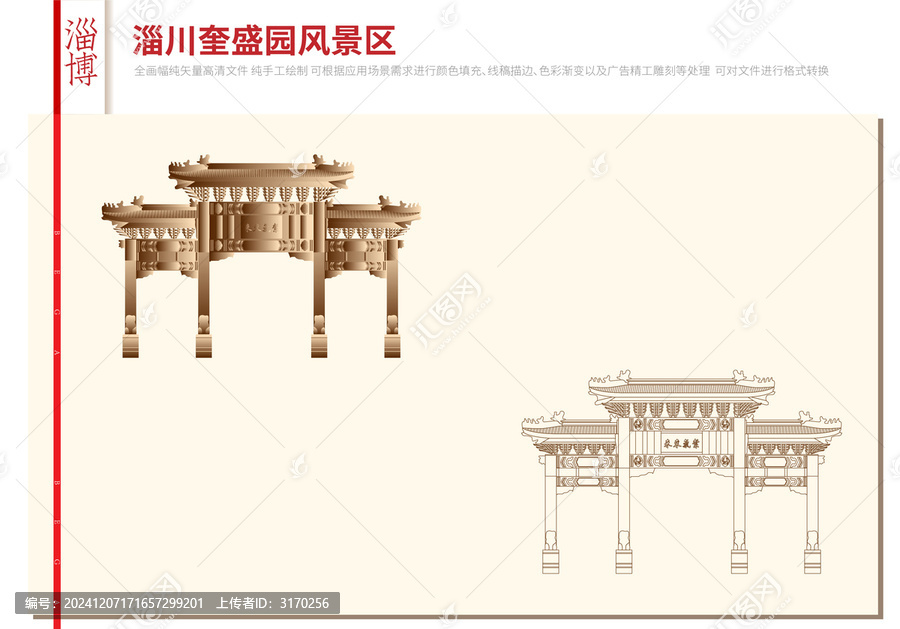 奎盛公園牌坊