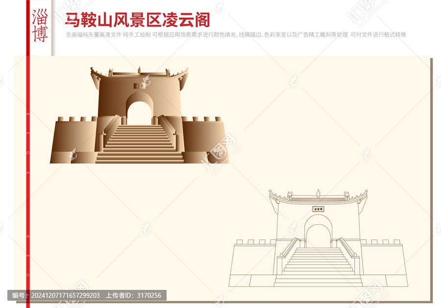 淄博馬鞍山風(fēng)景區(qū)凌云閣