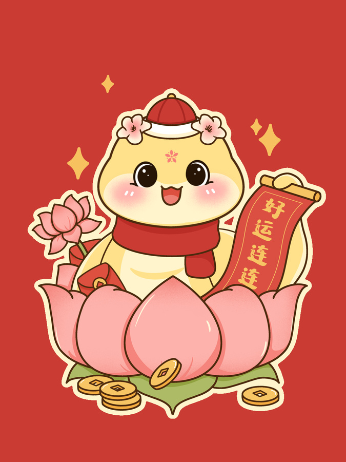 好運(yùn)連連蛇年卡通插畫