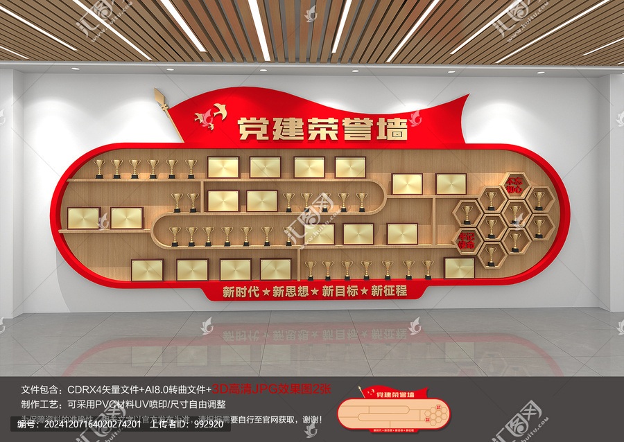 黨建榮譽墻