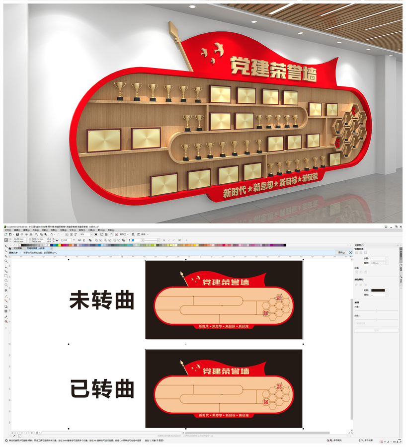 黨建榮譽墻