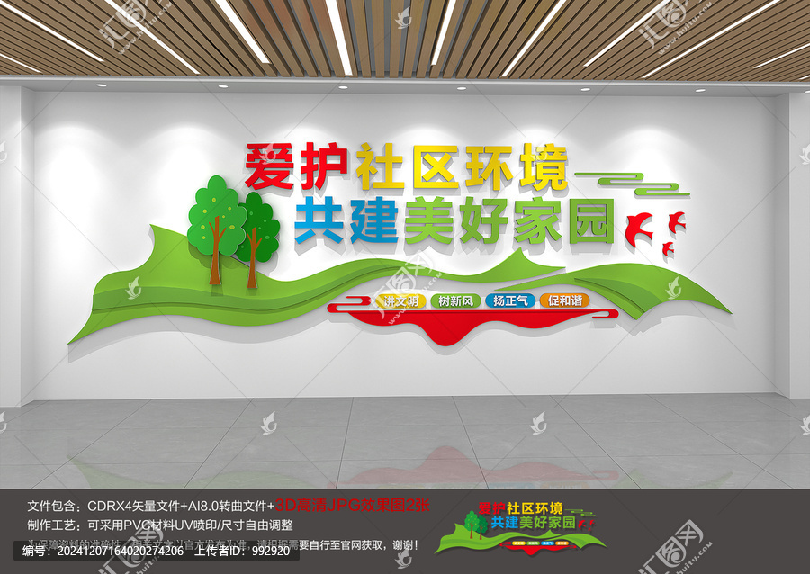 愛護(hù)社區(qū)環(huán)境