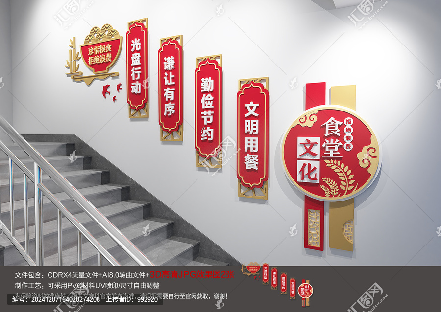 食堂樓梯文化墻