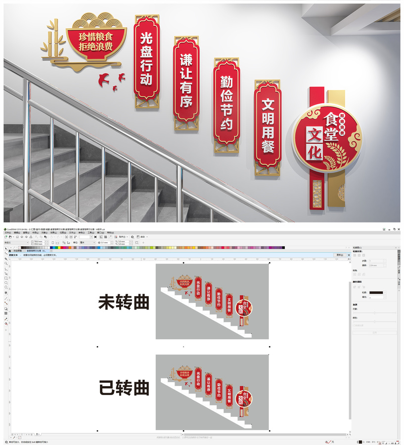 食堂樓梯文化墻
