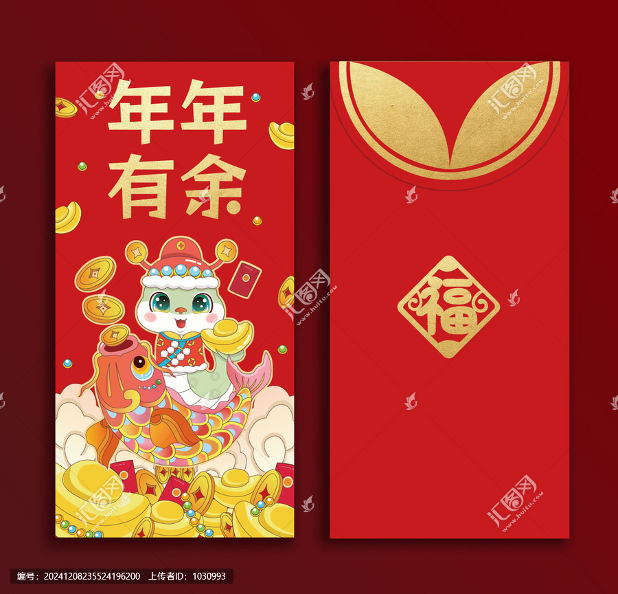 新春蛇年錦鯉紅包