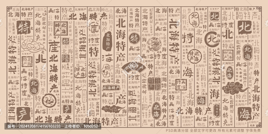 北海特產(chǎn)