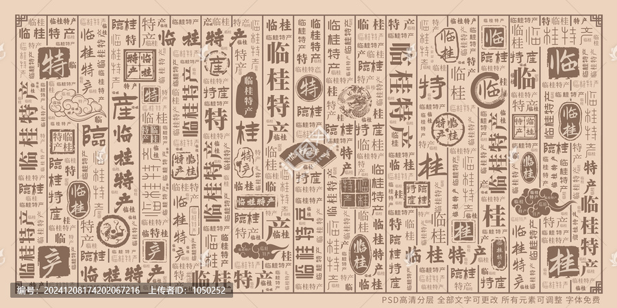 臨桂特產