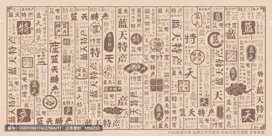 藍(lán)天特產(chǎn)