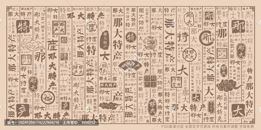 那大特產(chǎn)