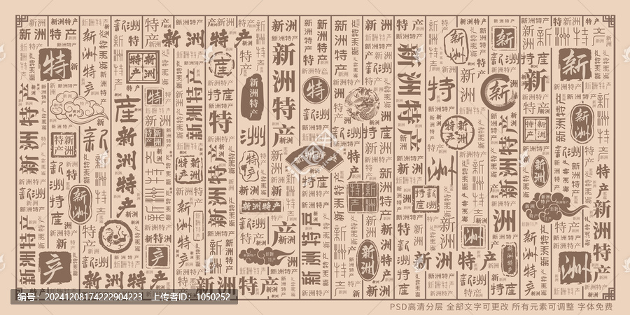 新洲特產(chǎn)