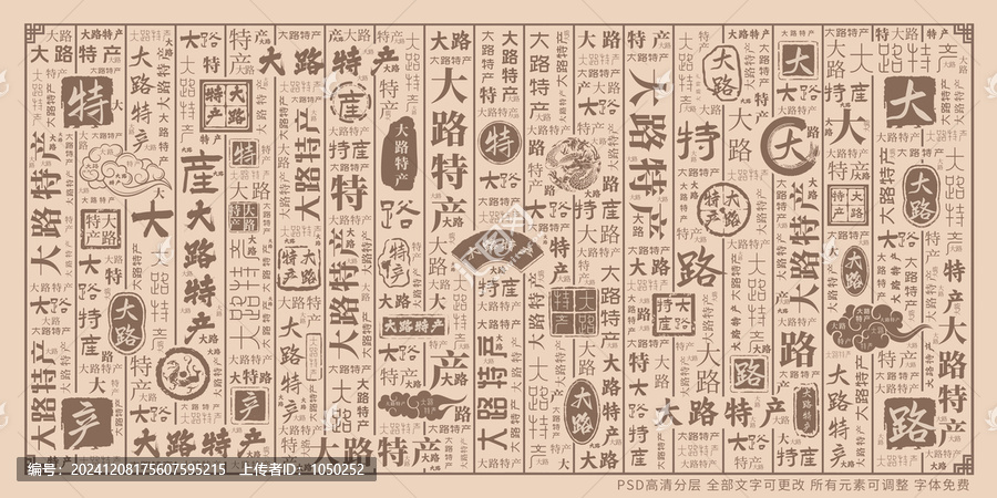 大路特產(chǎn)