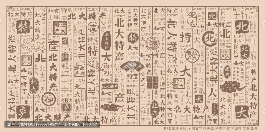 北大特產(chǎn)