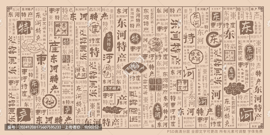 東河特產(chǎn)