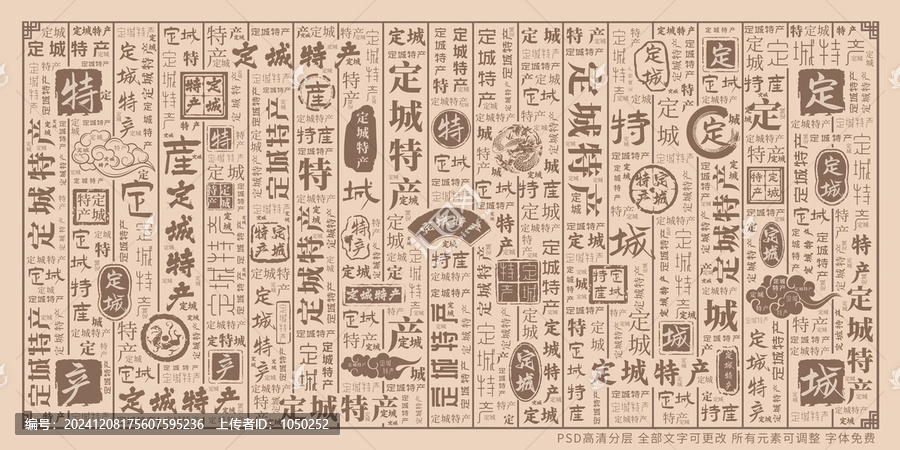 定城特產(chǎn)