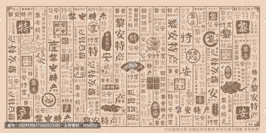 黎安特產(chǎn)