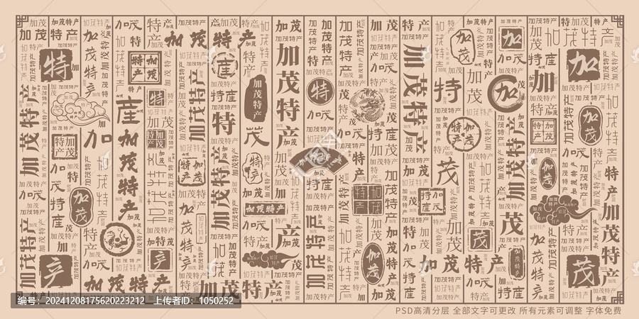 加茂特產(chǎn)