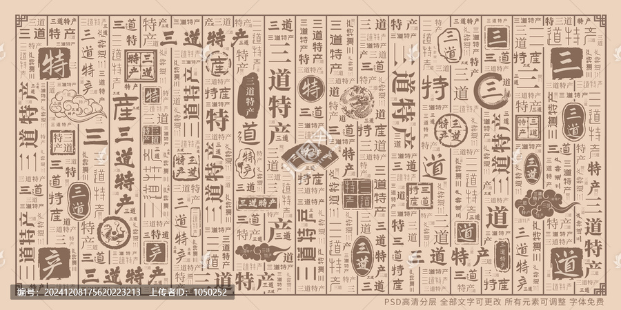 三道特產(chǎn)