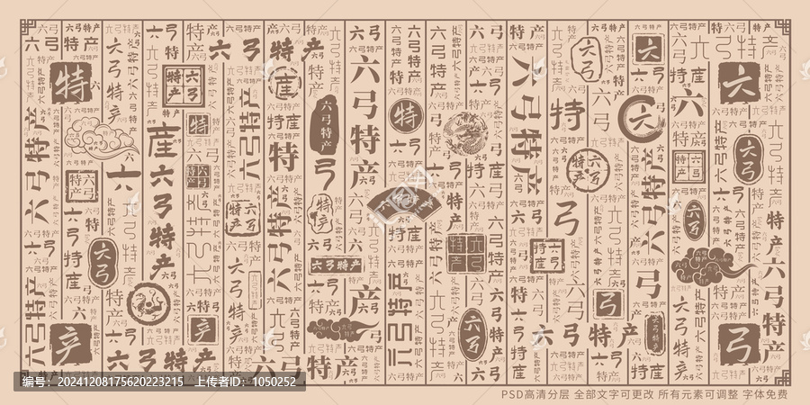 六弓特產(chǎn)