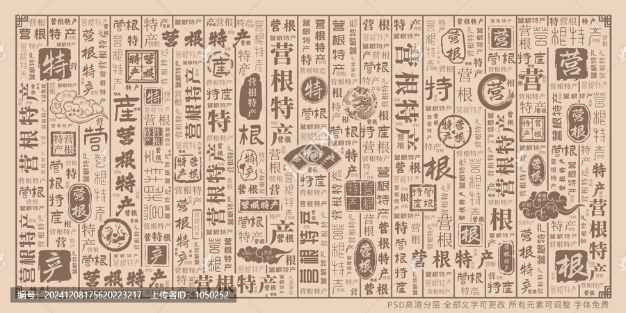 營(yíng)根特產(chǎn)