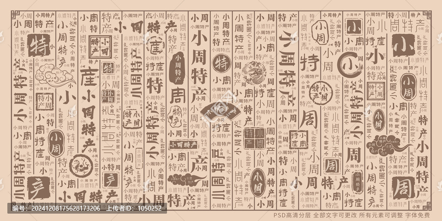 小周特產(chǎn)