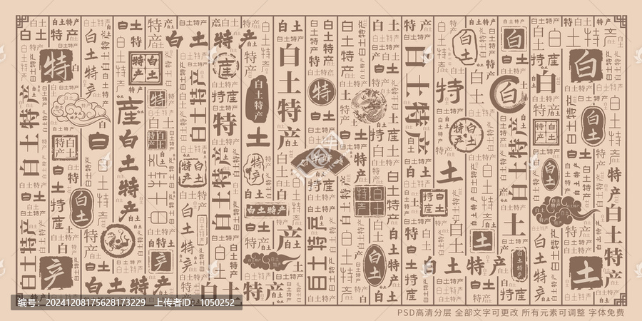 白土特產(chǎn)