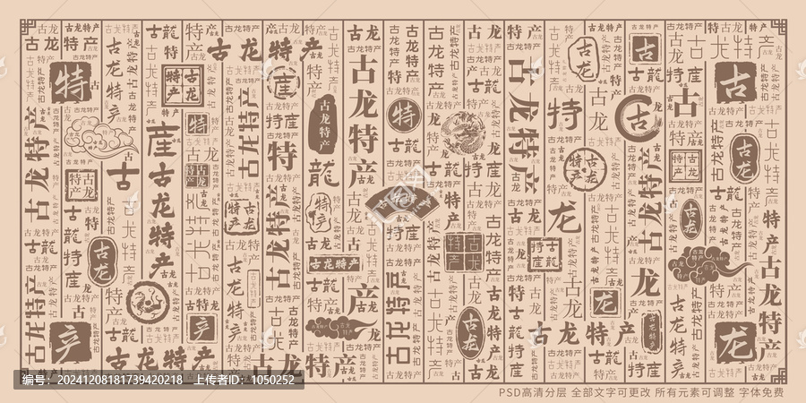 古龍?zhí)禺a(chǎn)