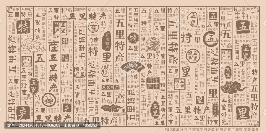 五里特產(chǎn)