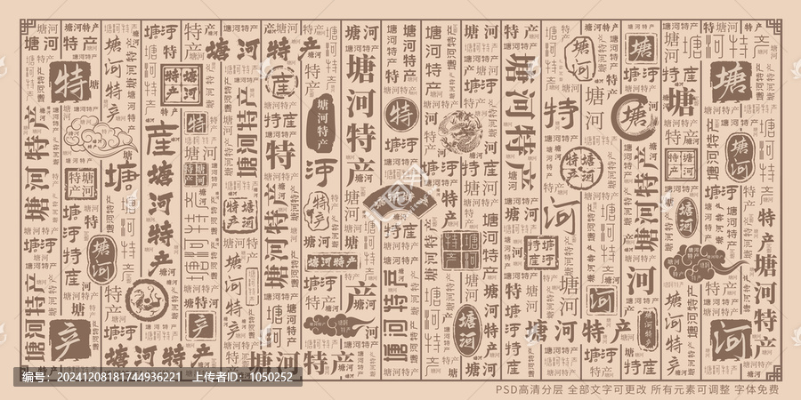 塘河特產(chǎn)