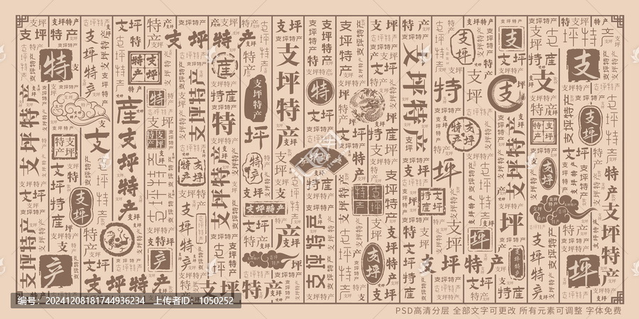 支坪特產(chǎn)