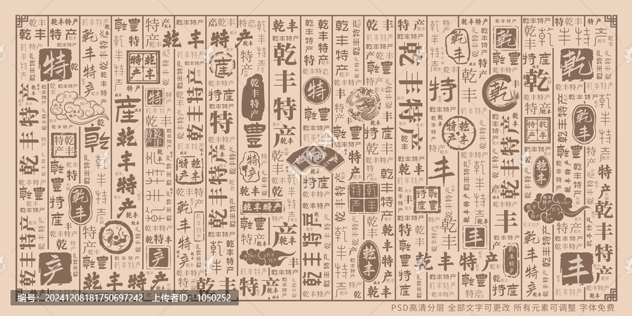 乾豐特產(chǎn)