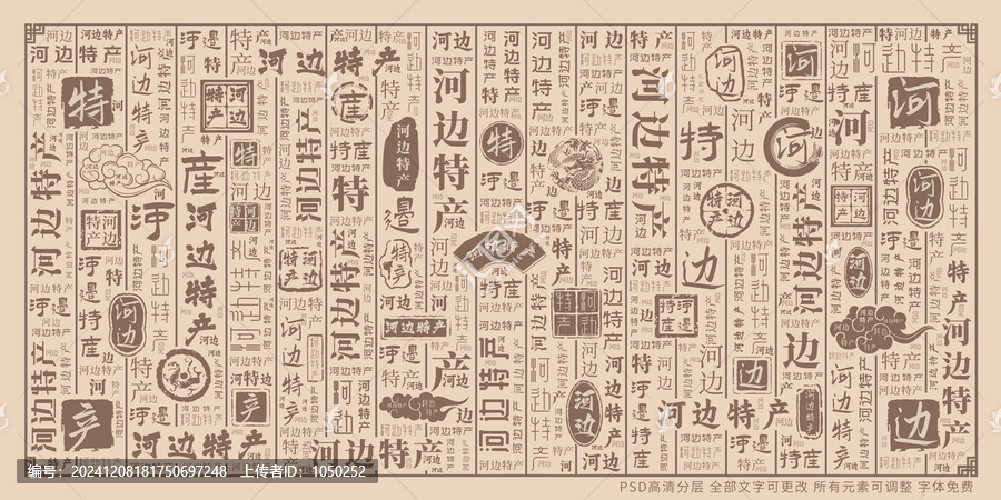 河邊特產(chǎn)