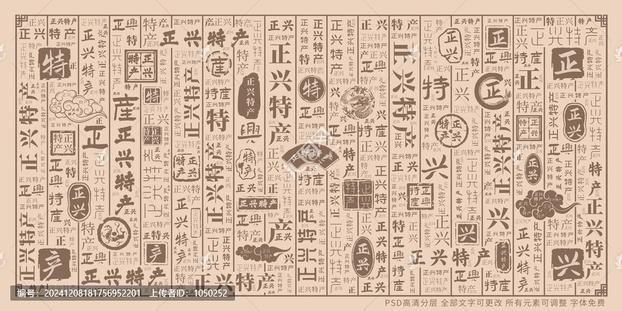 正興特產(chǎn)