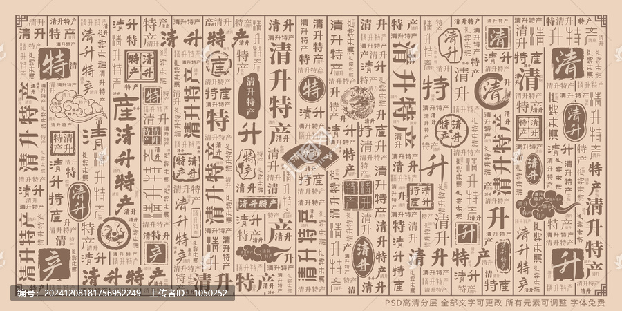 清升特產(chǎn)