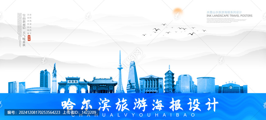 哈爾濱