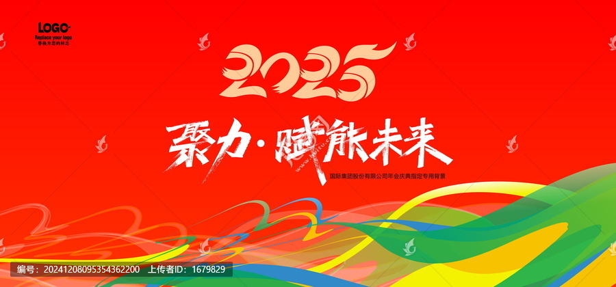 年會