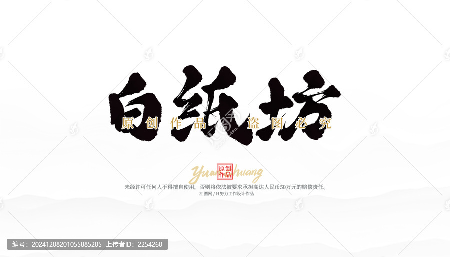 白紙坊