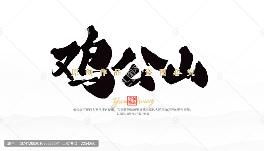 雞公山