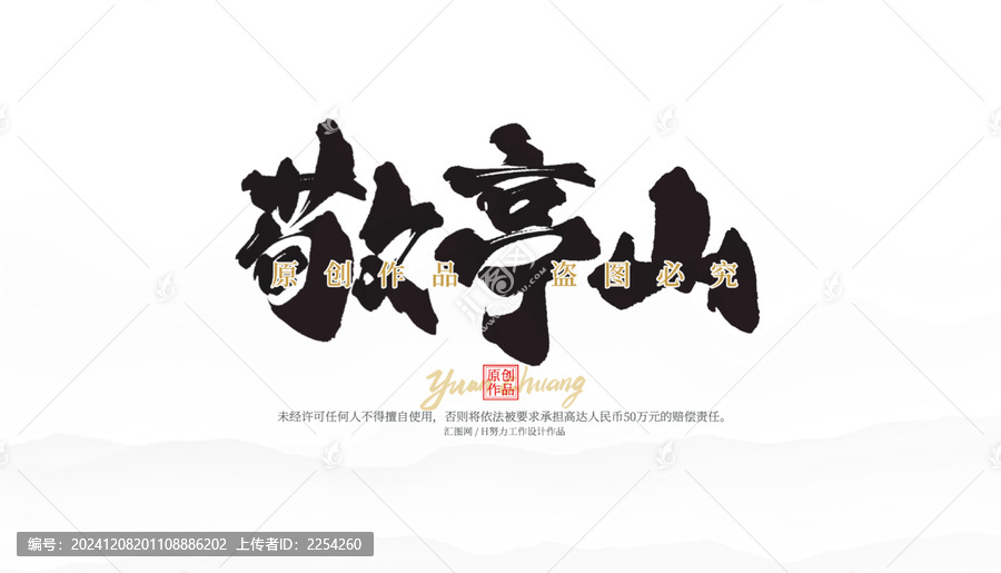 敬亭山