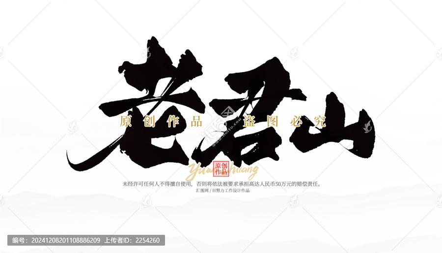 老君山