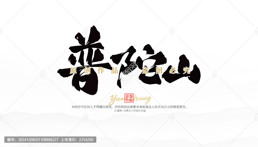 普陀山