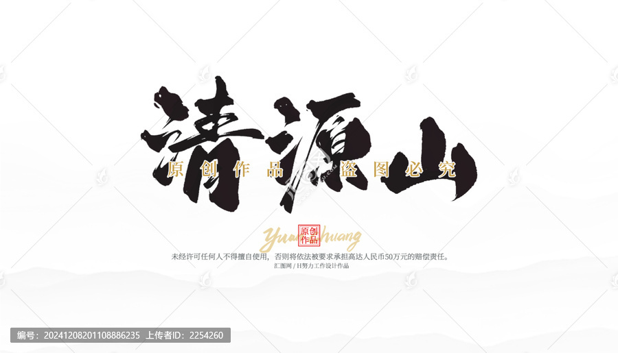 清源山