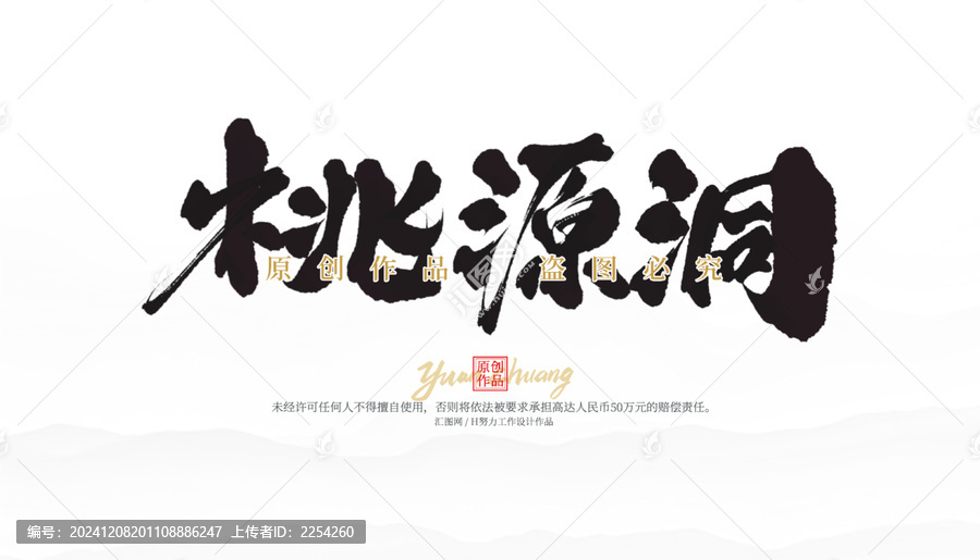 桃源洞