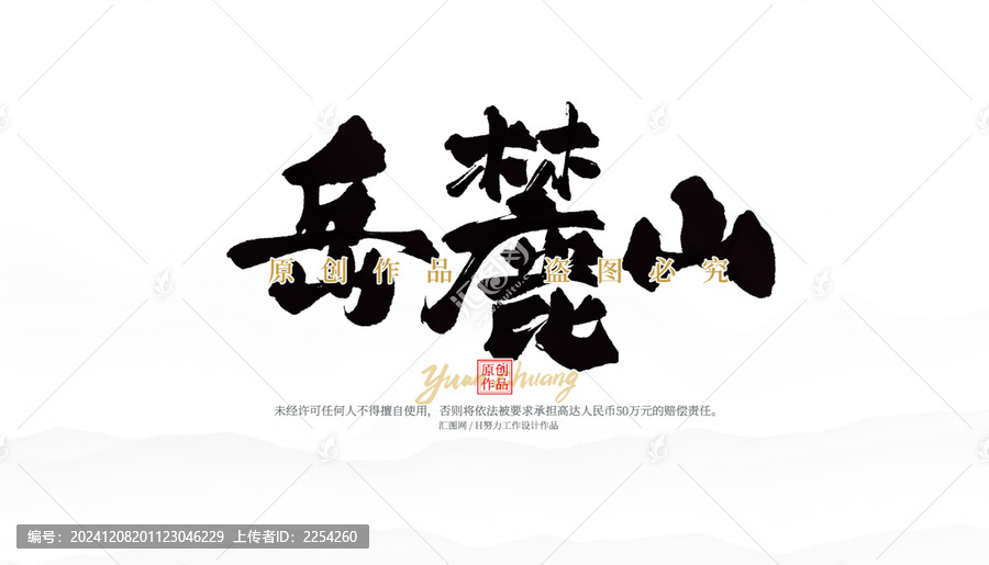 岳麓山