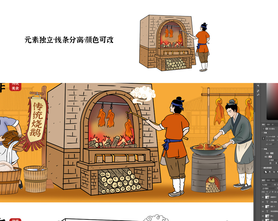 燒鵝插畫