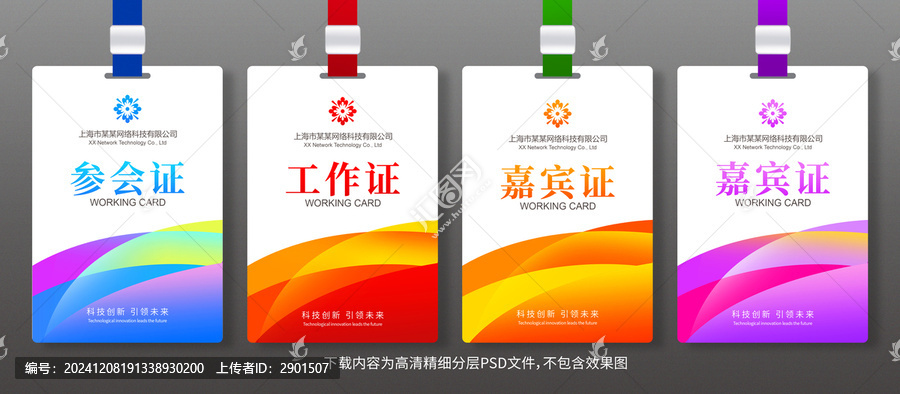 參會(huì)證
