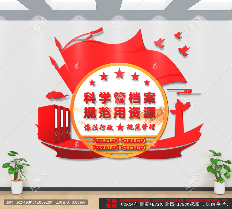 豎版檔案室文化墻