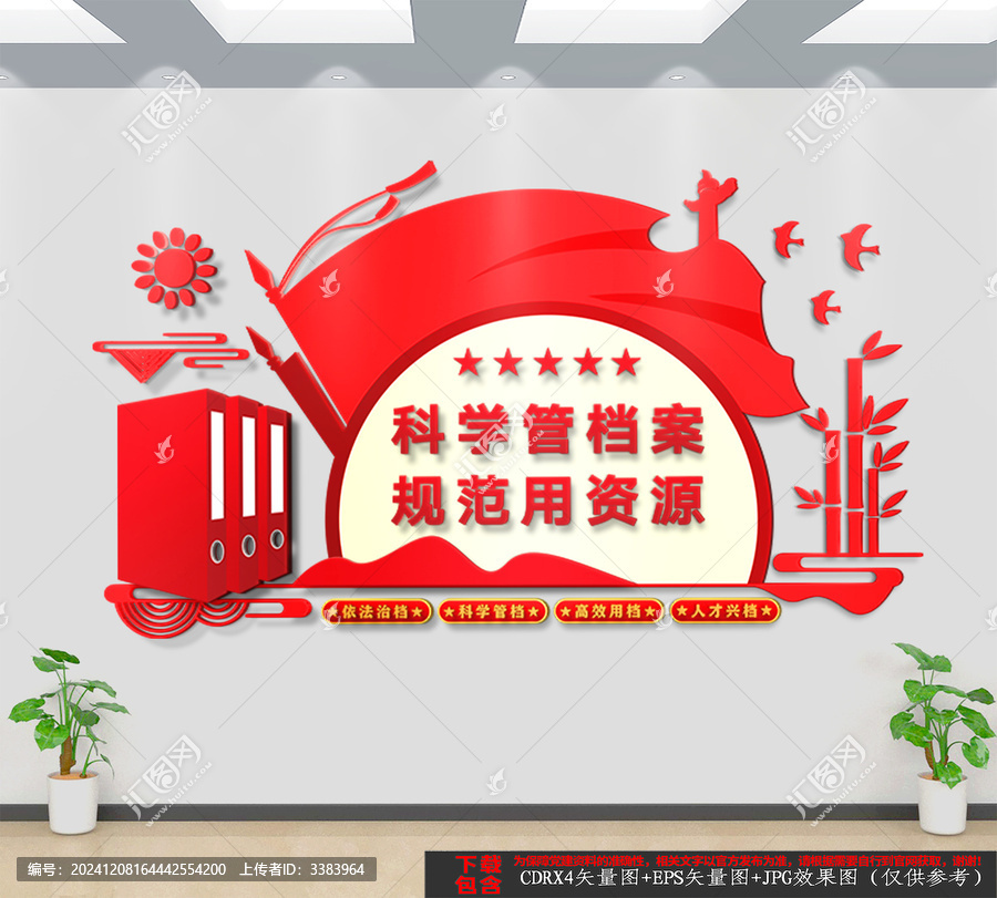 檔案室文化墻